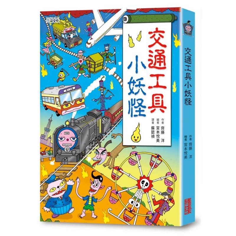交通工具小妖怪